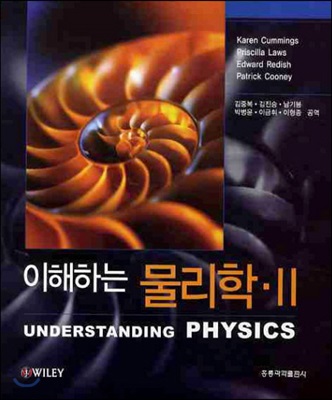 이해하는 물리학 2