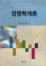 경영학개론