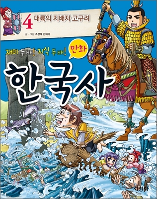 만화 한국사 4