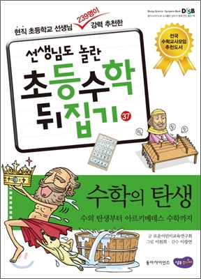 [중고-최상] 수학의 탄생