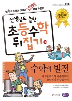 수학의 발전