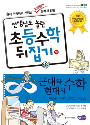 [중고-최상] 근대와 현대의 수학