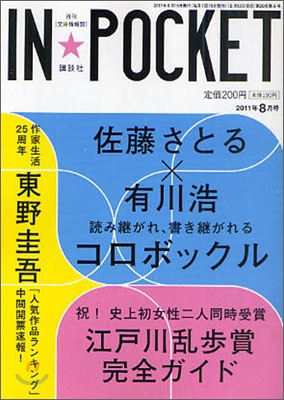 IN☆POCKET `11-8