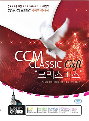 CCM 클래식 크리스마스