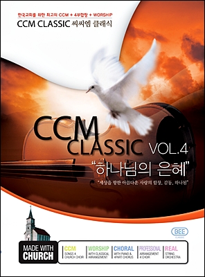 CCM 클래식 4집 CCM CLASSIC 4