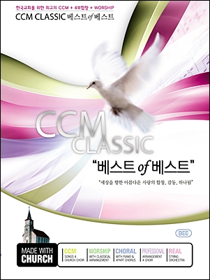 CCM 클래식 Best of Best