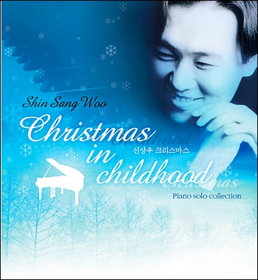 신상우 - 피아노로 연주한 크리스마스 음악 (Christmas in Childhood)