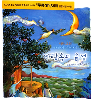 시와 그림 3집 - 바람속의 음성