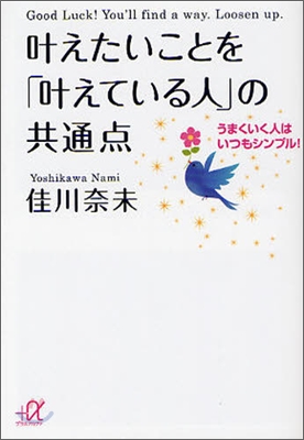 かなえたいことを「かなえている人」の共通点