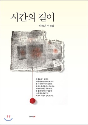 시간의 길이