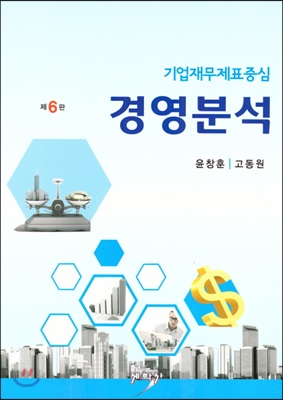 경영분석