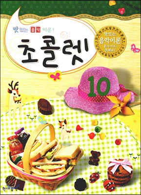 초콜렛 10