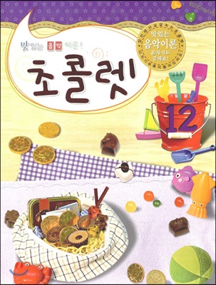 초콜렛 12