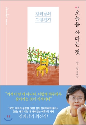 오늘을 산다는 것