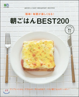 ei cooking 朝ごはんBEST200