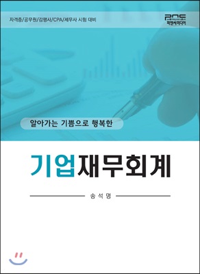 기업재무회계