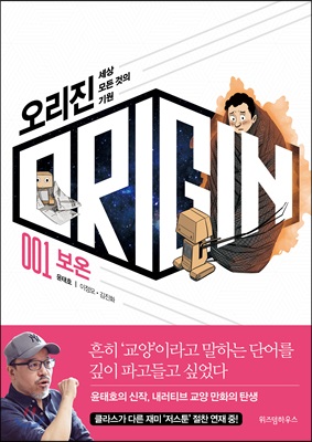 [중고-최상] 오리진 1. 보온