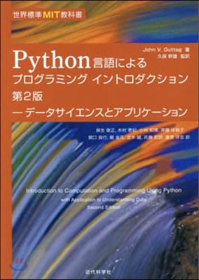 Python言語によるプログラミン 2版