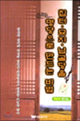 [중고-상] 집터, 묘지, 납골당을 명당으로 만드는 비법