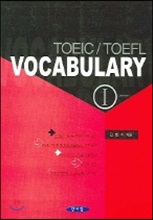 TOEIC TOEFL VOCABULARY 1