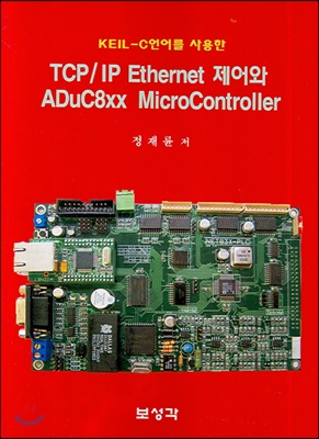 TCP/IP Ethernet 제어와 ADuC8xx Microcontroller