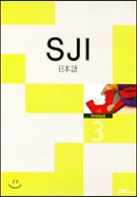SJI 일본어 3 : 한자연습장