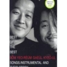 봄여름가을겨울 - Best Of The Best 봄여름가을겨울 (2CD/화보집/미개봉)