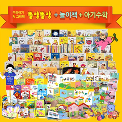 똘망똘망 그림책 62종 + 놀이책 23권 + 아기수학 16권 (총101종)