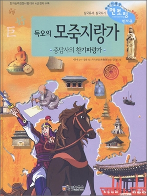 득오의 모죽지랑가