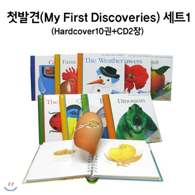 첫발견(My First Discoveries) 세트1 (Hardcover 10권 + CD 2장)