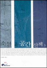 소설속 공간 산책 3