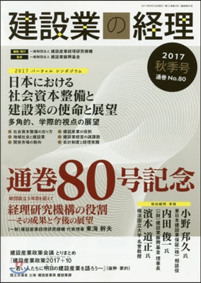 建設業の經理 2017秋季號