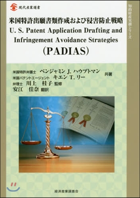 米國特許出願書類作成および侵害防止戰略