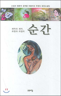 순간