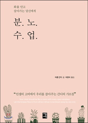 분노 수업