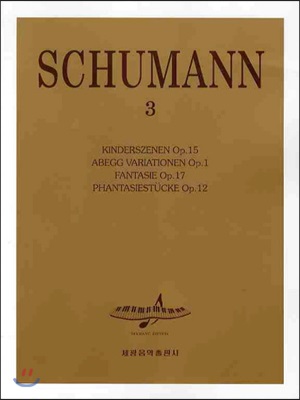 슈만 SCHUMANN 3