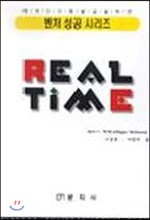 Real Time (벤처 성공 시리즈)