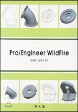 [중고-중] Pro/Engineer Wildfire