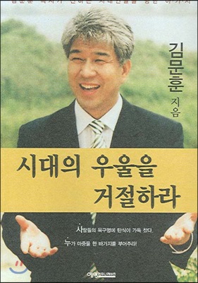 [중고-상] 시대의 우울을 거절하라