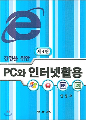 PC와 인터넷활용