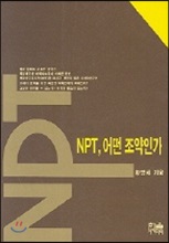 NPT, 어떤 조약인가