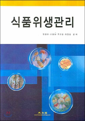 식품위생관리