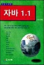 자바 1.1