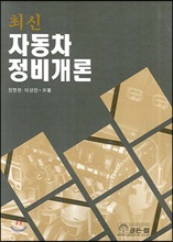 자동차정비개론