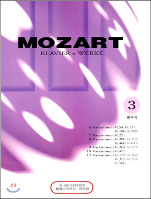 Mozart 3 : 변주곡