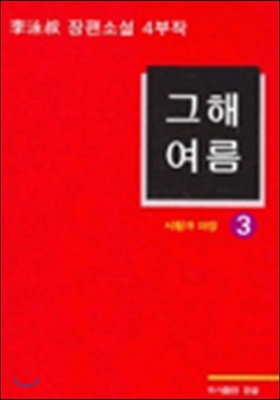 그해여름 3