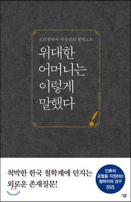 위대한 어머니는 이렇게 말했다