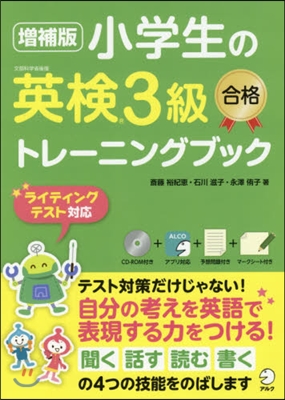 小學生の英檢3級合格トレ-ニングブ 增補