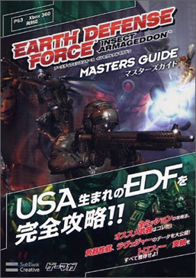 EARTH DEFENSE FORCE : INSECT ARMAGEDDON マスタ-ズガイド