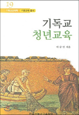 기독교 청년교육